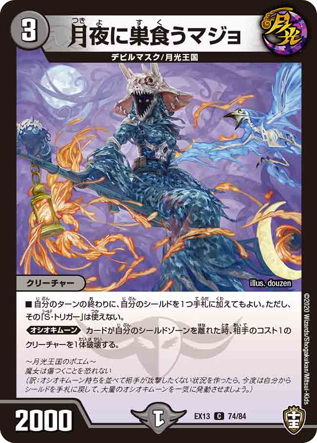 Majo Nesting In Moonlight Duel Masters Wiki Fandom
