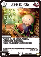 Hazure Ponnosuke 63/69