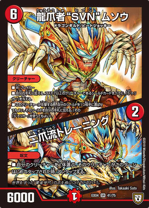 デュエルマスターズ カードプロテクト ドラゴン7種セット