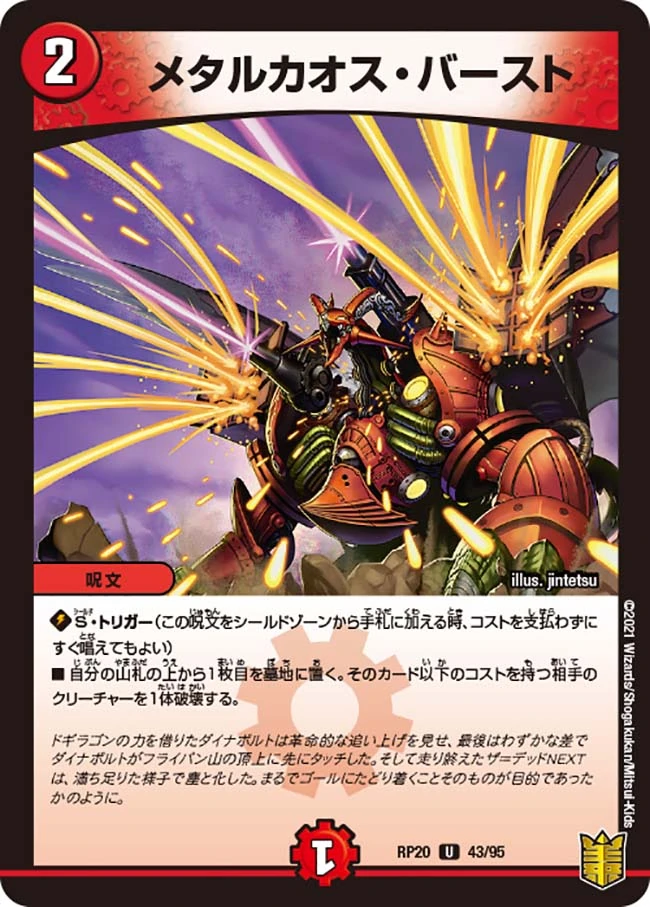 Metalchaos Burst Duel Masters Wiki Fandom