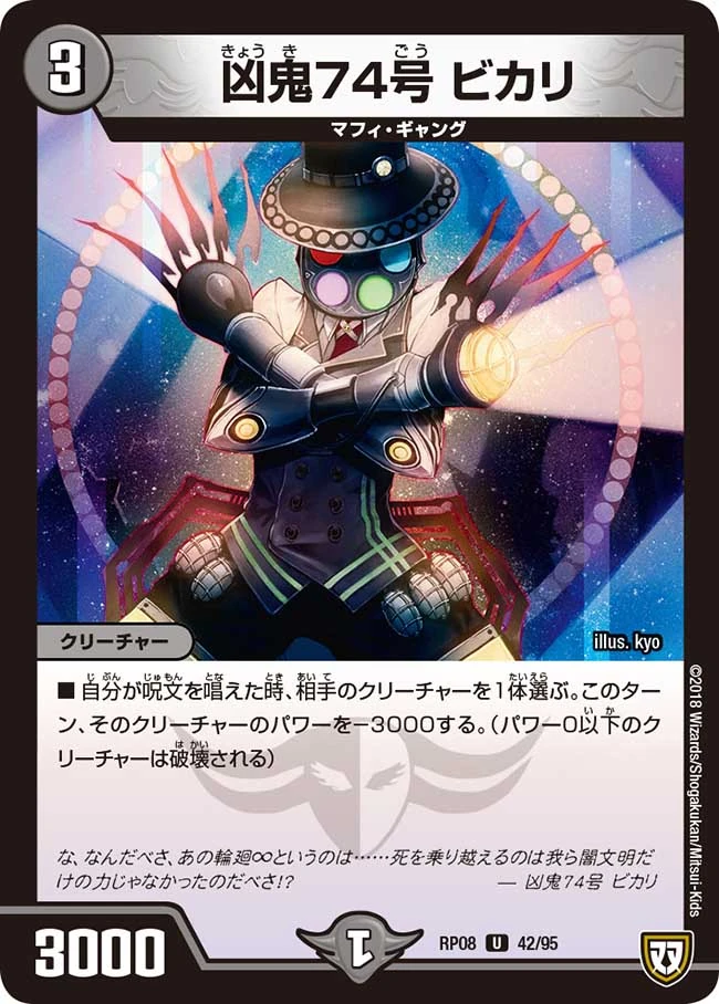 Bikari, Misfortune Demon 74 | Duel Masters Wiki | Fandom