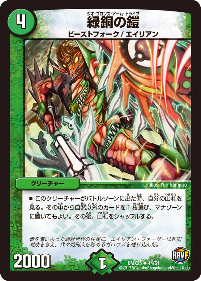 Geo Bronze-Arm Tribe | Duel Masters Wiki | Fandom