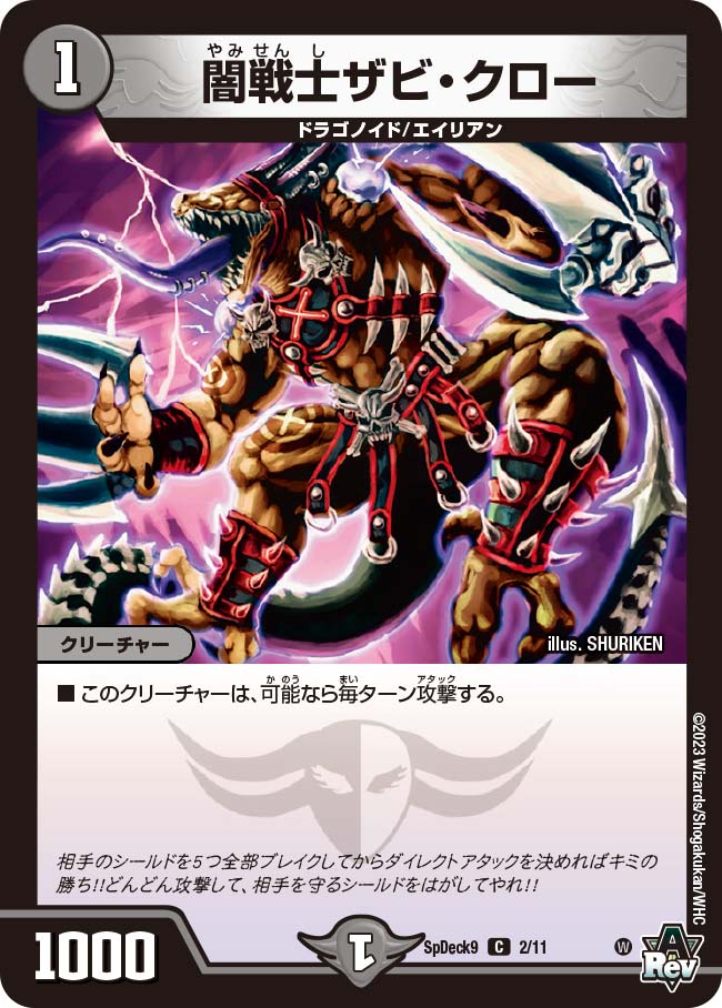 Zabi Claw, Dark Warrior | Duel Masters Wiki | Fandom