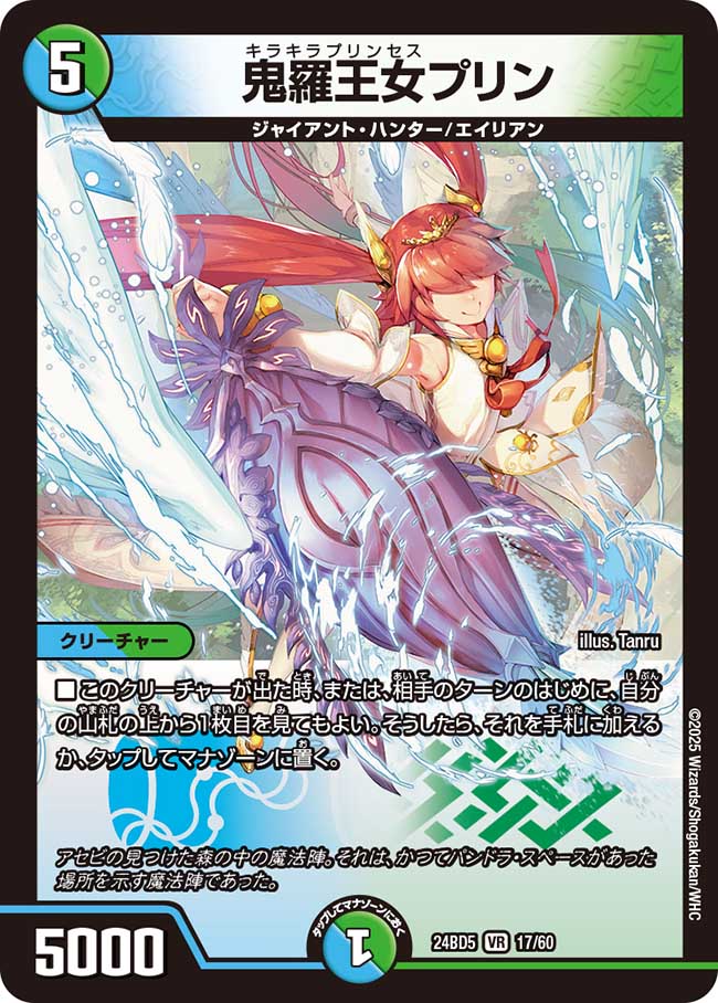 Prin, Kirakira Princess | Duel Masters Wiki | Fandom Prin, Kirakira Princess | Duel Masters Wiki | Fandom