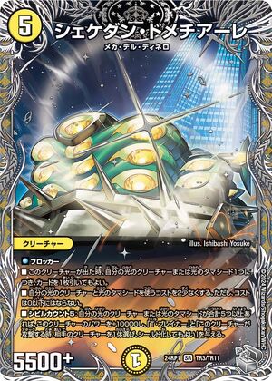 Shakedown Domeciale | Duel Masters Wiki | Fandom