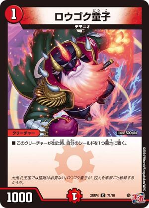 Rougoku Doji | Duel Masters Wiki | Fandom