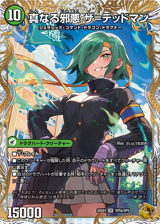 The=Deadman, True Evil | Duel Masters Wiki | Fandom