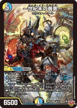 DM25-RP3 Jashin Versus Jioh ~Beyond the Time~ Gallery (OCG) | Duel