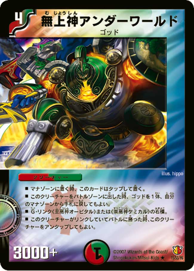 Underworld, the Greatest God | Duel Masters Wiki | Fandom