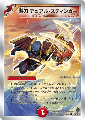 Boiling Blade - Dual Stinger | Duel Masters Wiki | Fandom