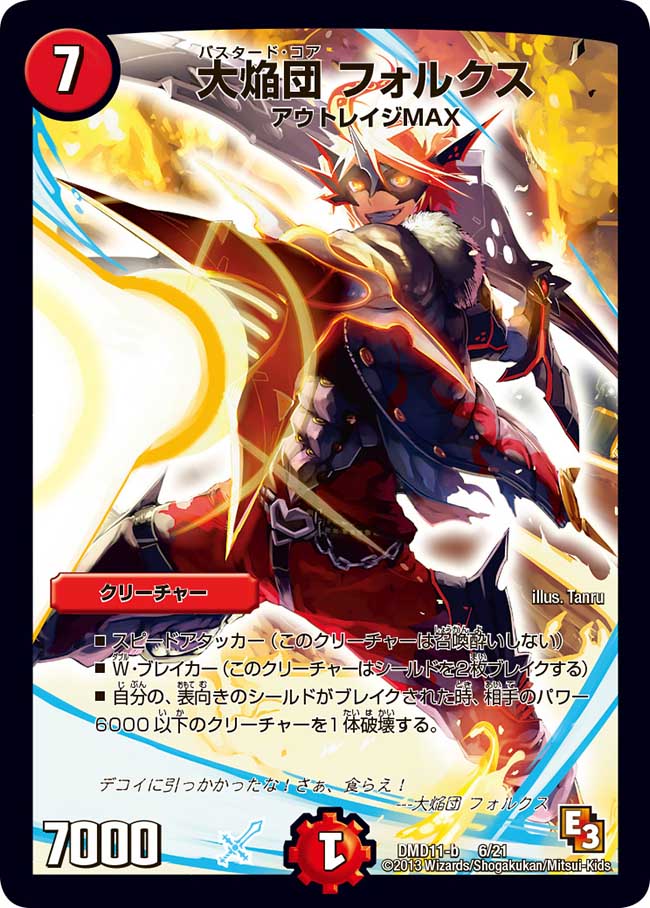 Volks, Bastard Core | Duel Masters Wiki | Fandom Volks, Bastard Core | Duel Masters Wiki | Fandom