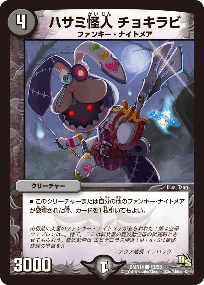 Chokirabi Scissors Phantom Duel Masters Wiki Fandom