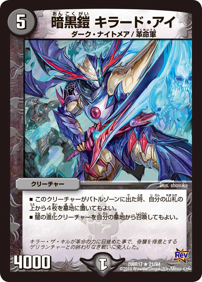 Killerd Eye, Dark Armor | Duel Masters Wiki | Fandom Killerd Eye, Dark Armor | Duel Masters Wiki | Fandom
