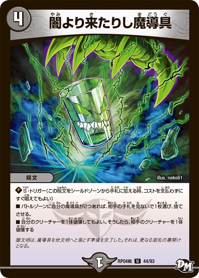 Magic Tool from the Darkness | Duel Masters Wiki | Fandom