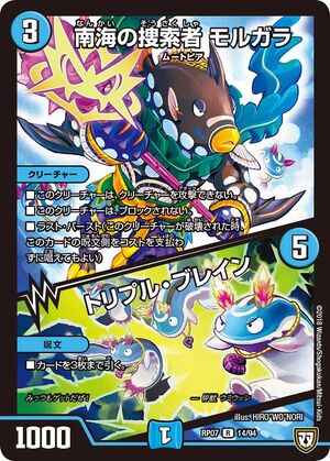 Molgara, Northern Searcher / Triple Brain | Duel Masters