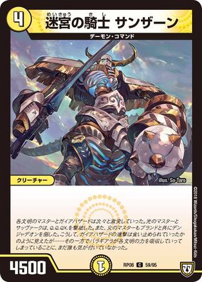 Sunzan, Labyrinth Knight | Duel Masters Wiki | Fandom Sunzan, Labyrinth Knight | Duel Masters Wiki | Fandom