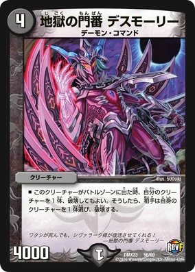 Deathmorry, Gate Watcher of Hell | Duel Masters Wiki | Fandom