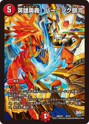 Hero Mystery, Burning Galaxy | Duel Masters Wiki | Fandom