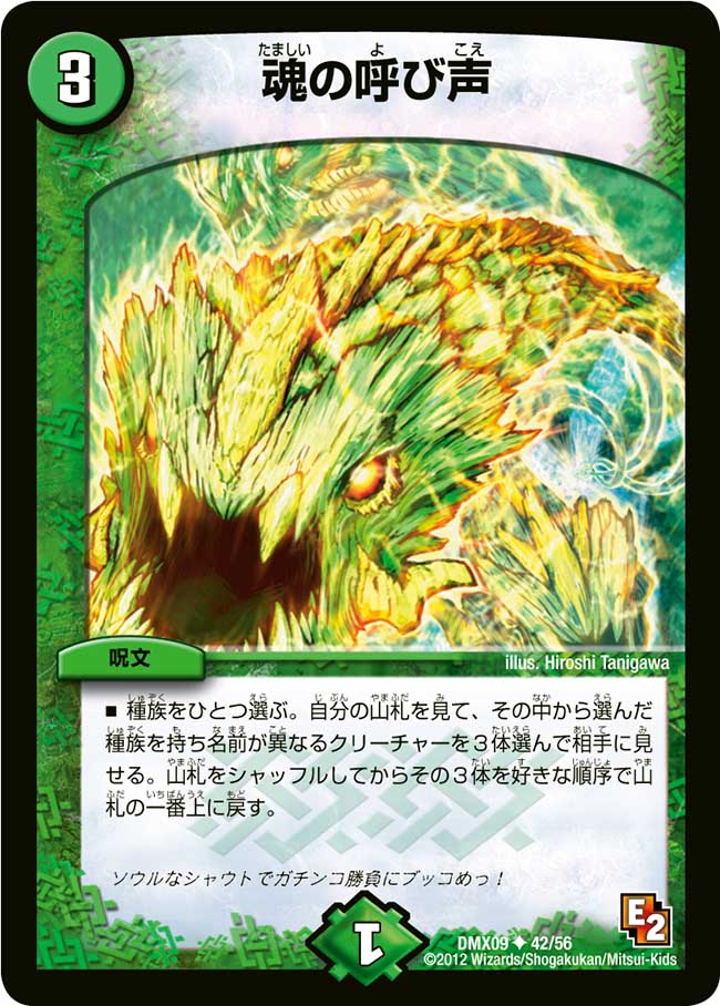 Soul Calling | Duel Masters Wiki | Fandom