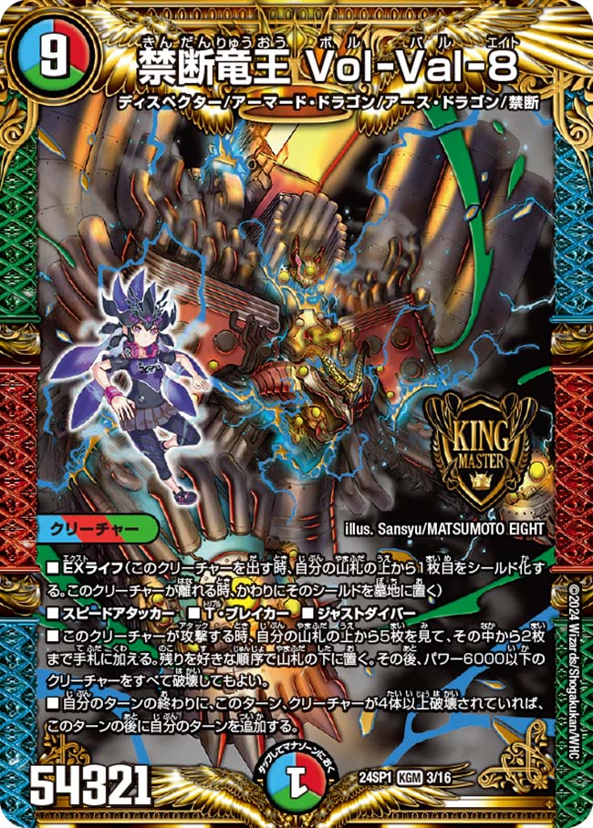 Vol-Val-8, Forbidden Dragon King | Duel Masters Wiki | Fandom