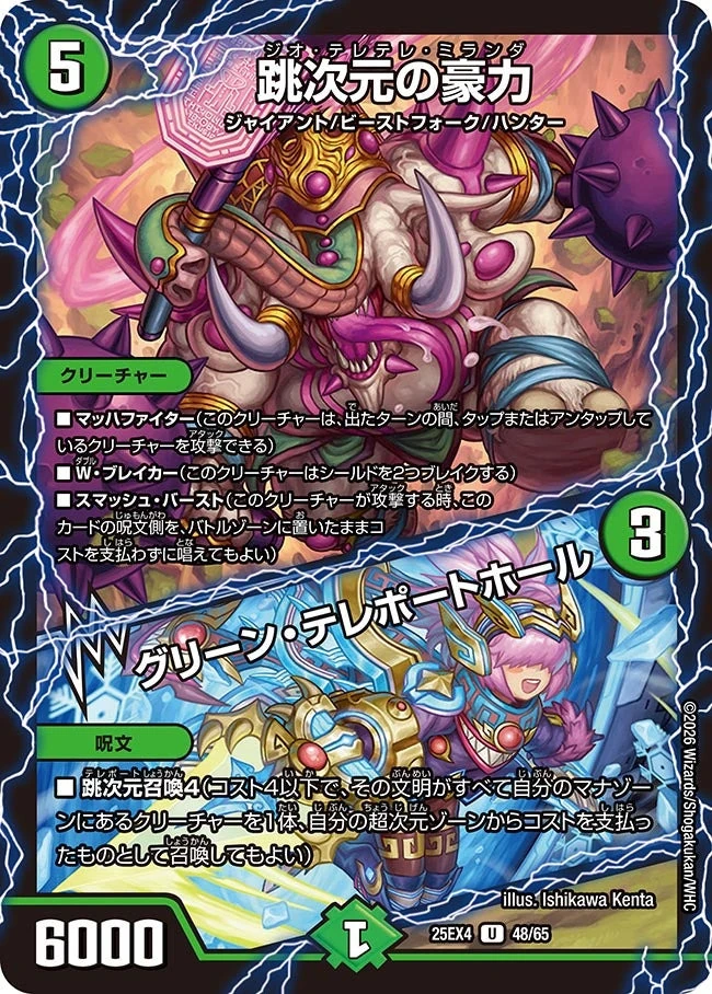 Geo Teletele Miranda / Green Teleport Hole | Duel Masters Wiki