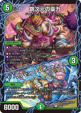 Geo Teletele Miranda / Green Teleport Hole | Duel Masters Wiki