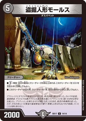 Morse, Grave Robber Doll | Duel Masters Wiki | Fandom