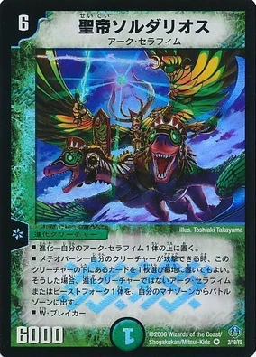 Soldarios, Holy Emperor | Duel Masters Wiki | Fandom