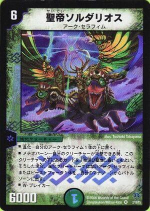 Soldarios, Holy Emperor | Duel Masters Wiki | Fandom