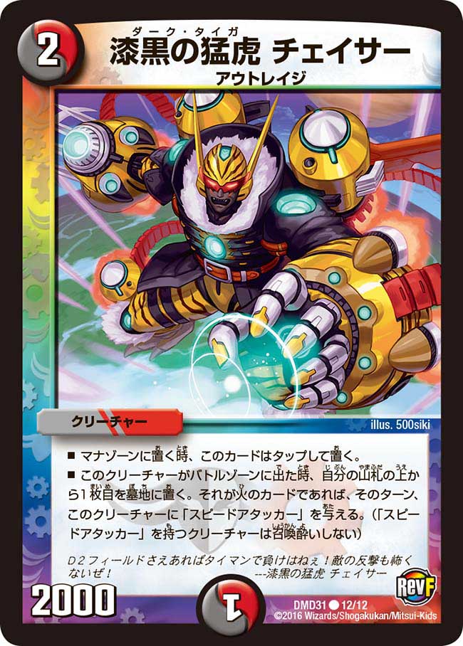 Chaser, Dark Taiga | Duel Masters Wiki | Fandom Chaser, Dark Taiga | Duel Masters Wiki | Fandom