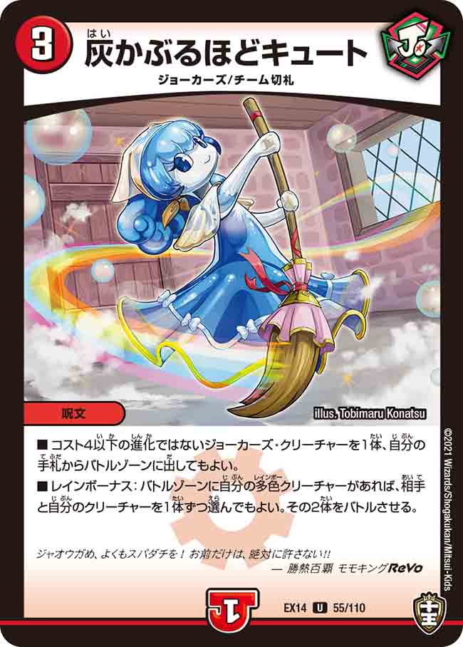 Cute Enough to Wear the Ashes | Duel Masters Wiki | Fandom