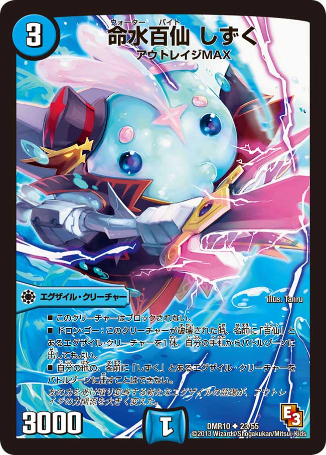 Shizuku Water Byte Duel Masters Wiki Fandom