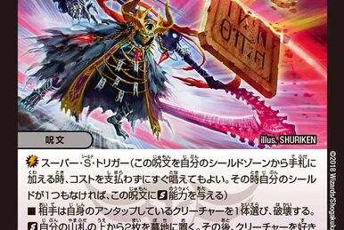 Ghiramessiahno Seisai Zett | Duel Masters Wiki | Fandom Ghiramessiahno Seisai Zett | Duel Masters Wiki | Fandom