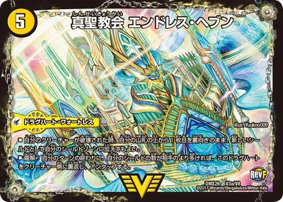 Endless Heaven, True Holy Church | Duel Masters Wiki | Fandom