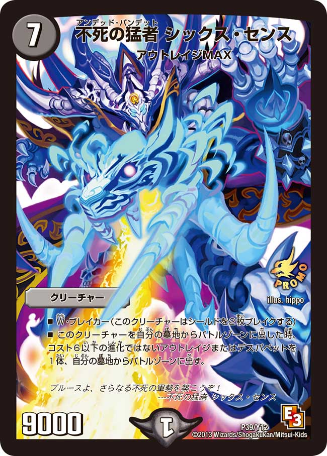 Sixth Sense, Undead Bandit | Duel Masters Wiki | Fandom Sixth Sense, Undead Bandit | Duel Masters Wiki | Fandom