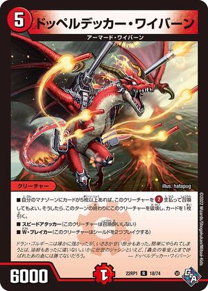 Doppeldecker Wyvern | Duel Masters Wiki | Fandom