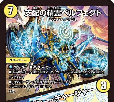 Perfect, Domination Elemental / Galaxy Charger | Duel Masters Wiki