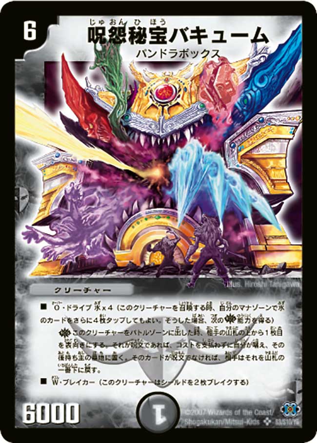 Vacuum The Hidden Curse Duel Masters Wiki Fandom