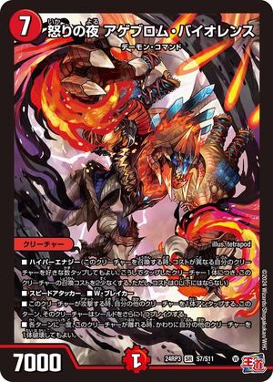 Agebullom Violence, Night of Anger | Duel Masters Wiki | Fandom