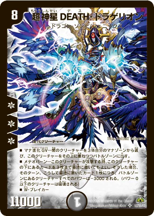 Supernova DEATH Dragerion | Duel Masters Wiki | Fandom