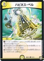 Happiness Bell -b12/14