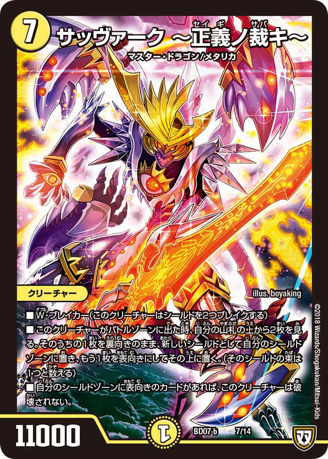 Savark ~Judgment for Justice~ | Duel Masters Wiki | Fandom