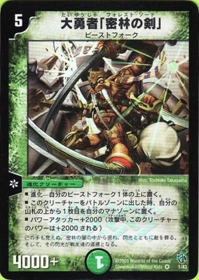 Forest Sword, Great Hero | Duel Masters Wiki | Fandom