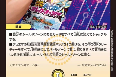 Thank you for Duel Masters 20th!! | Duel Masters Wiki | Fandom