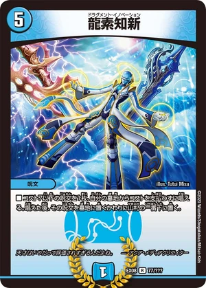 Dragment Innovation | Duel Masters Wiki | Fandom