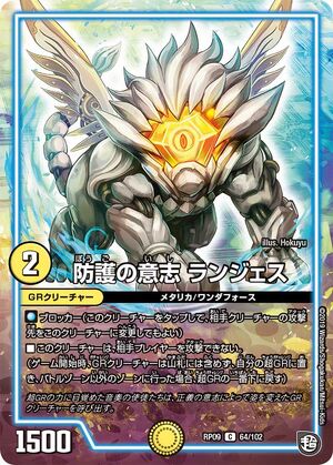 Langess, Protection Will | Duel Masters Wiki | Fandom