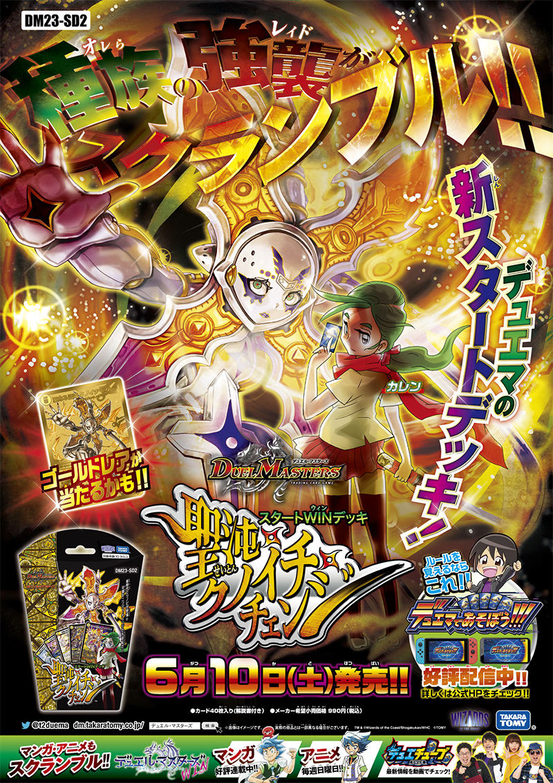 DM23-SD2 Start WIN Deck: Sacred Chaos Kunoichi Change | Duel DM23-SD2 Start WIN Deck: Sacred Chaos Kunoichi Change | Duel