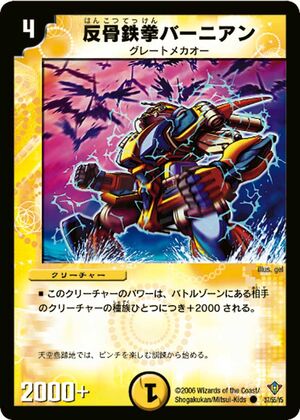 Rebellious Steelfist Barnian Duel Masters Wiki Fandom