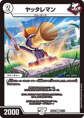 Yattareman | Duel Masters Wiki | Fandom