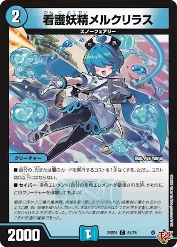 Mercuriras, Nursing Faerie | Duel Masters Wiki | Fandom